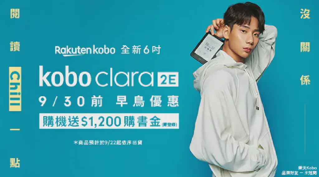 kobo_clara_2e_campaign